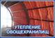 Услуги утепления ППУ